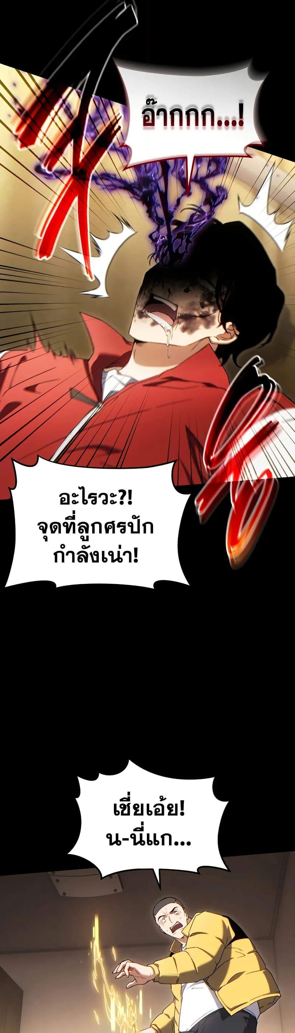 The Max-Level Player 100th Regression แปลไทย