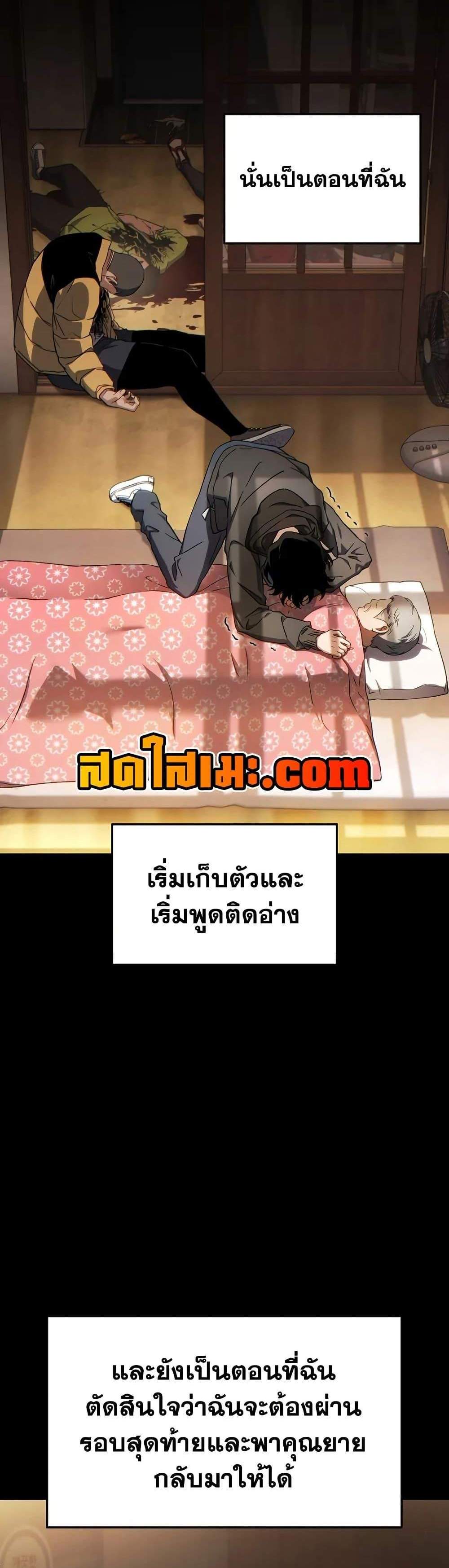 The Max-Level Player 100th Regression แปลไทย