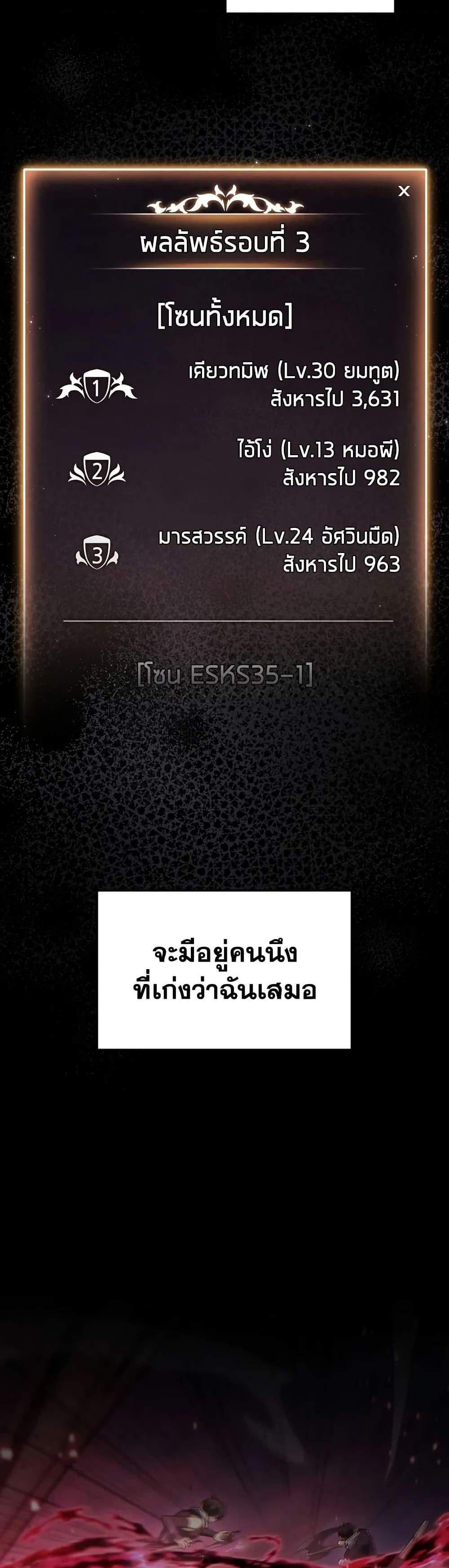 The Max-Level Player 100th Regression แปลไทย