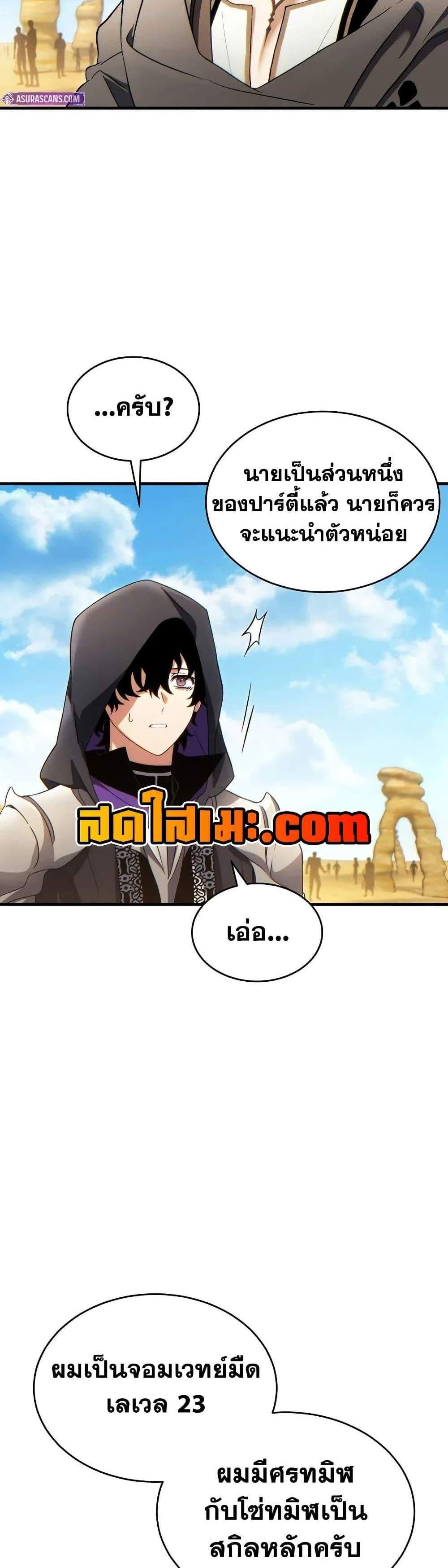 The Max-Level Player 100th Regression แปลไทย