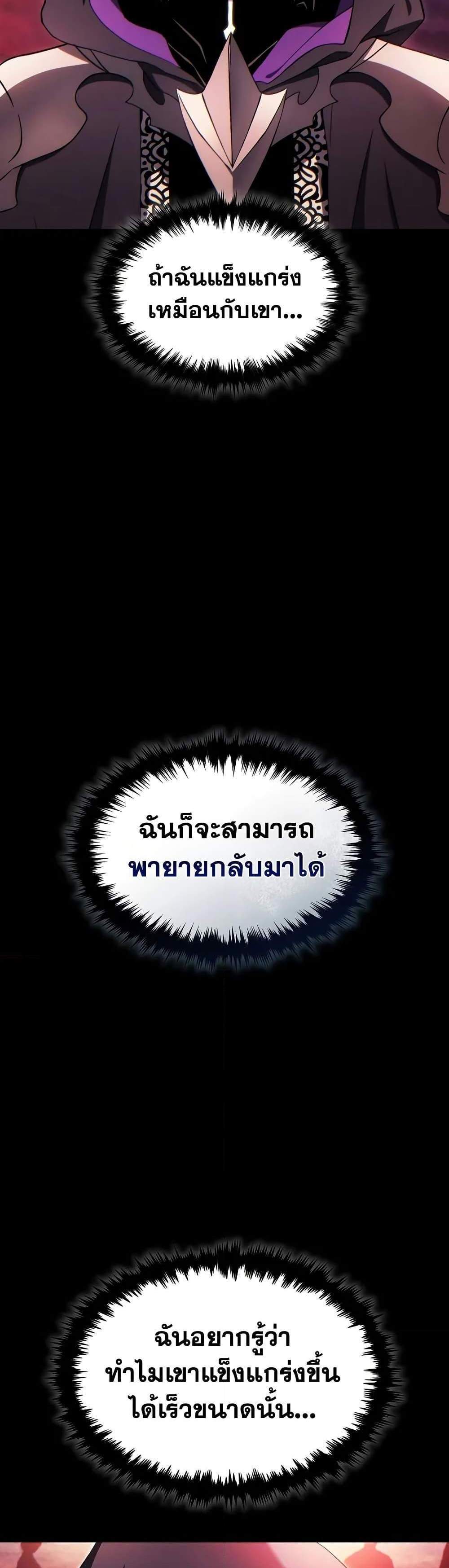 The Max-Level Player 100th Regression แปลไทย