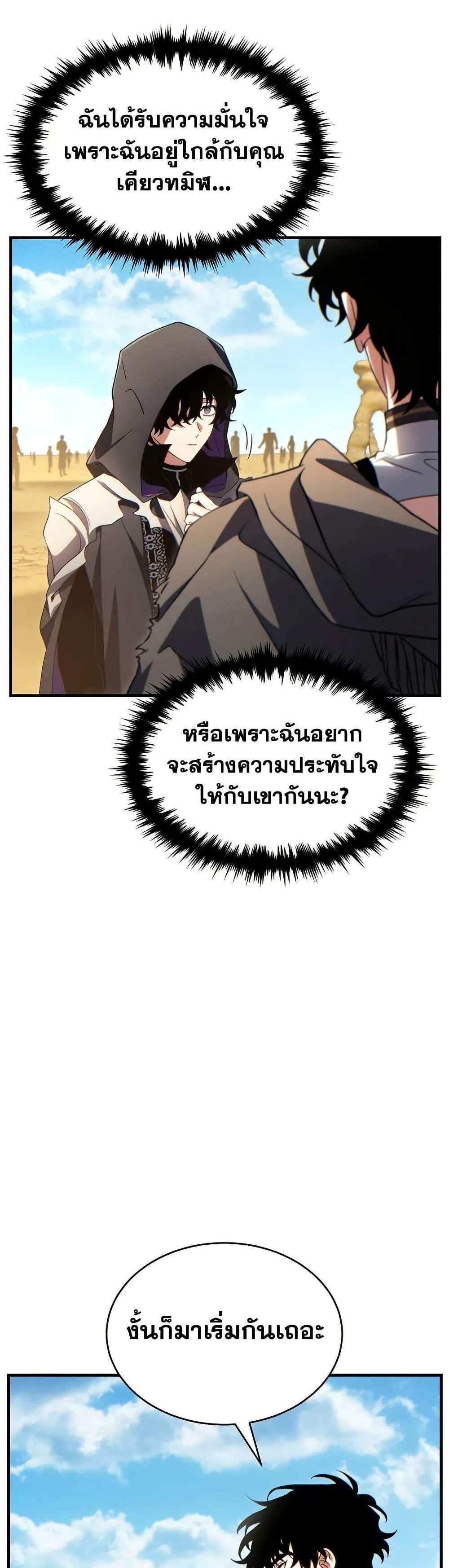 The Max-Level Player 100th Regression แปลไทย