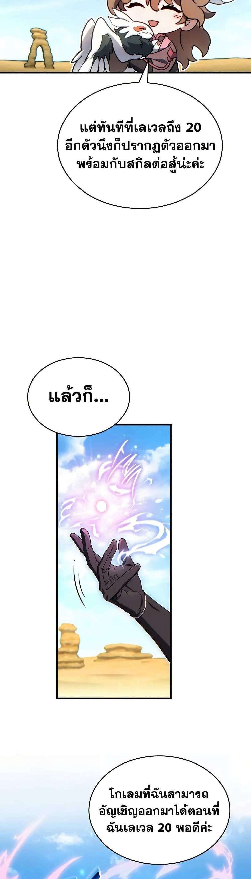 The Max-Level Player 100th Regression แปลไทย