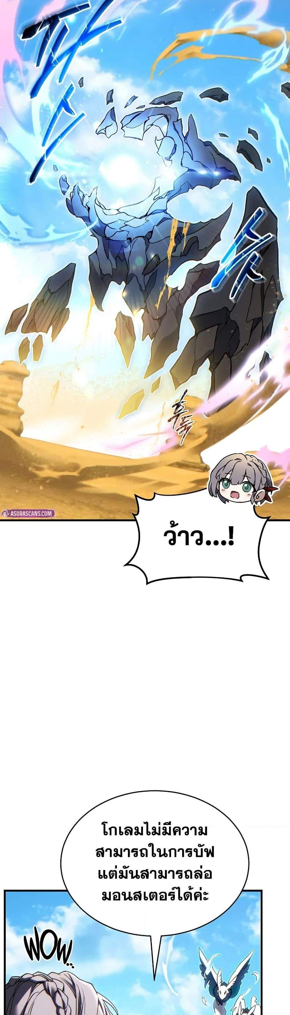The Max-Level Player 100th Regression แปลไทย
