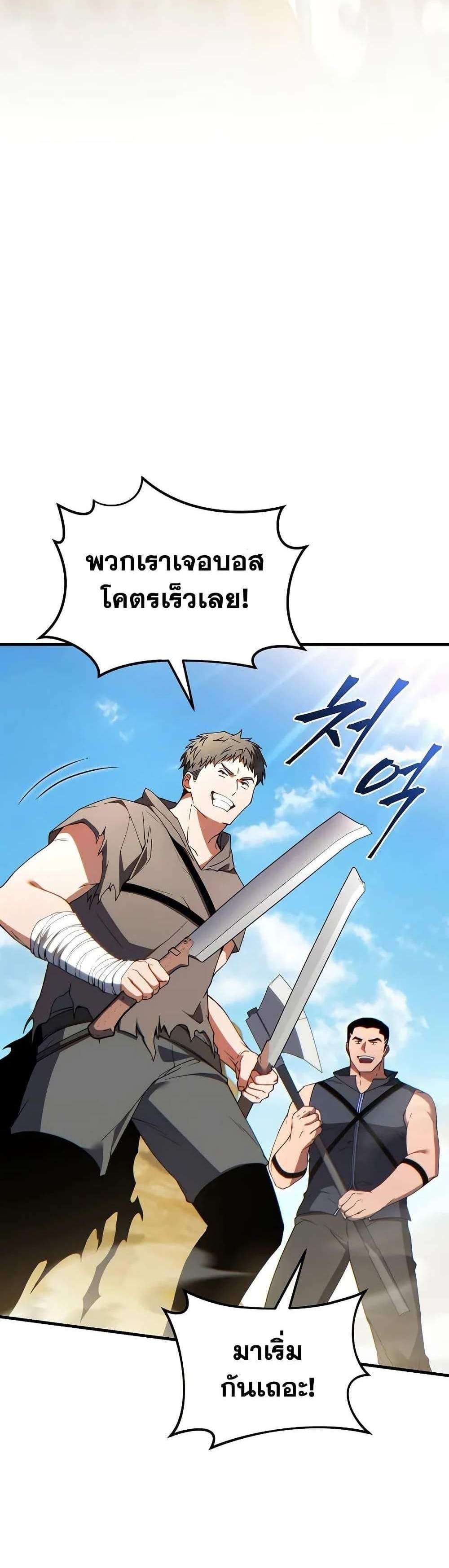 The Max-Level Player 100th Regression แปลไทย