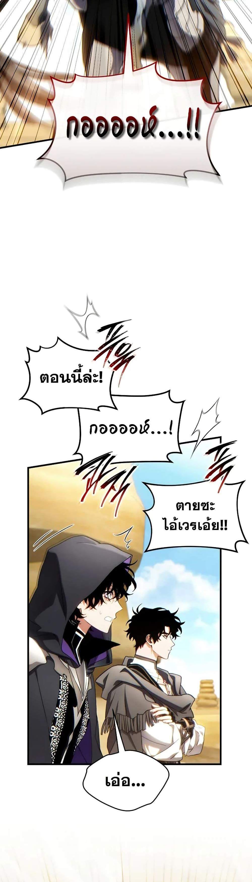 The Max-Level Player 100th Regression แปลไทย