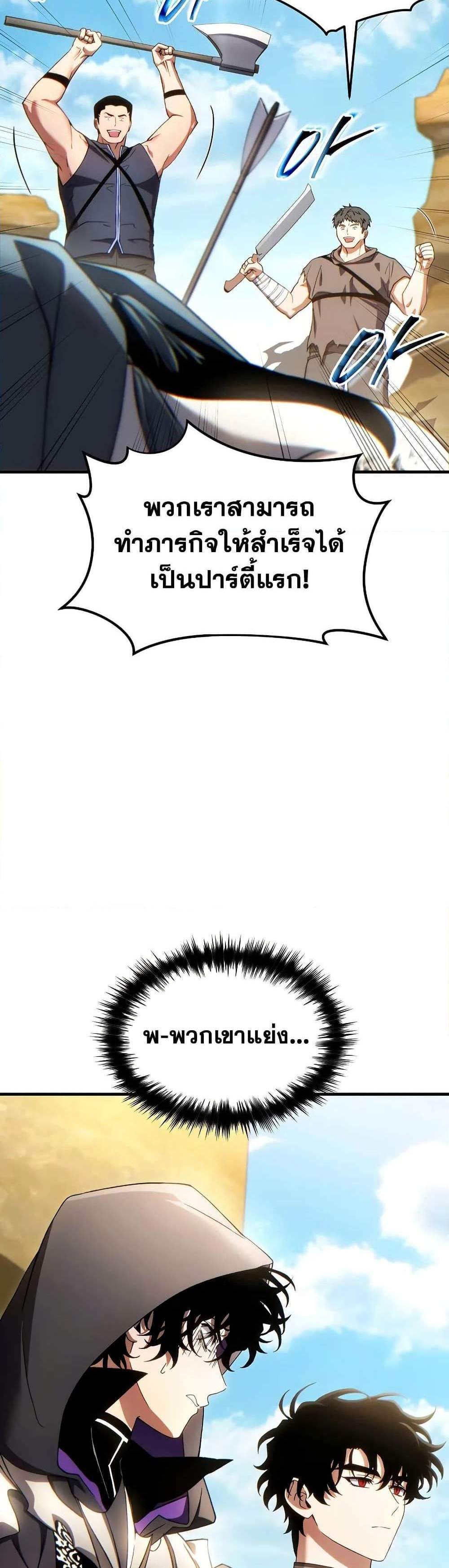The Max-Level Player 100th Regression แปลไทย