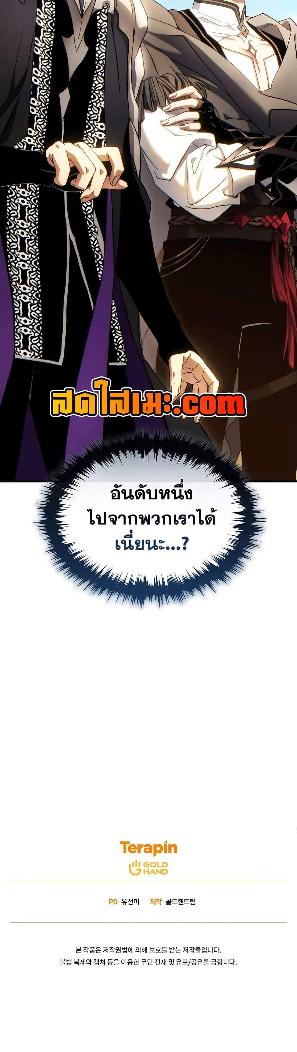 The Max-Level Player 100th Regression แปลไทย