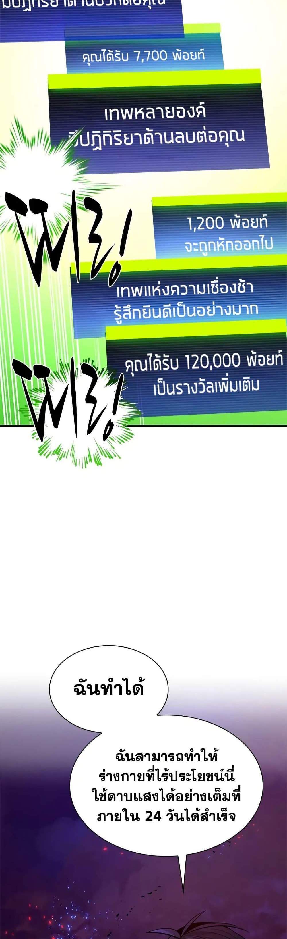 The Tutorial is Too Hard โลกฝึกสอนสุดโหดร้าย แปลไทย