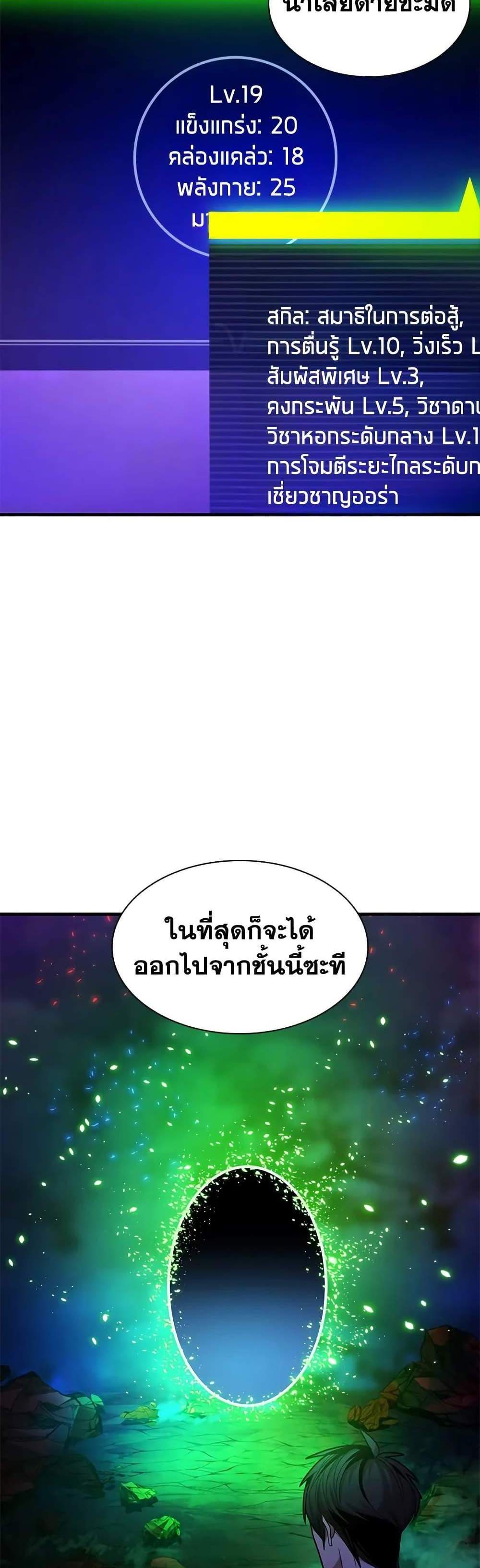 The Tutorial is Too Hard โลกฝึกสอนสุดโหดร้าย แปลไทย