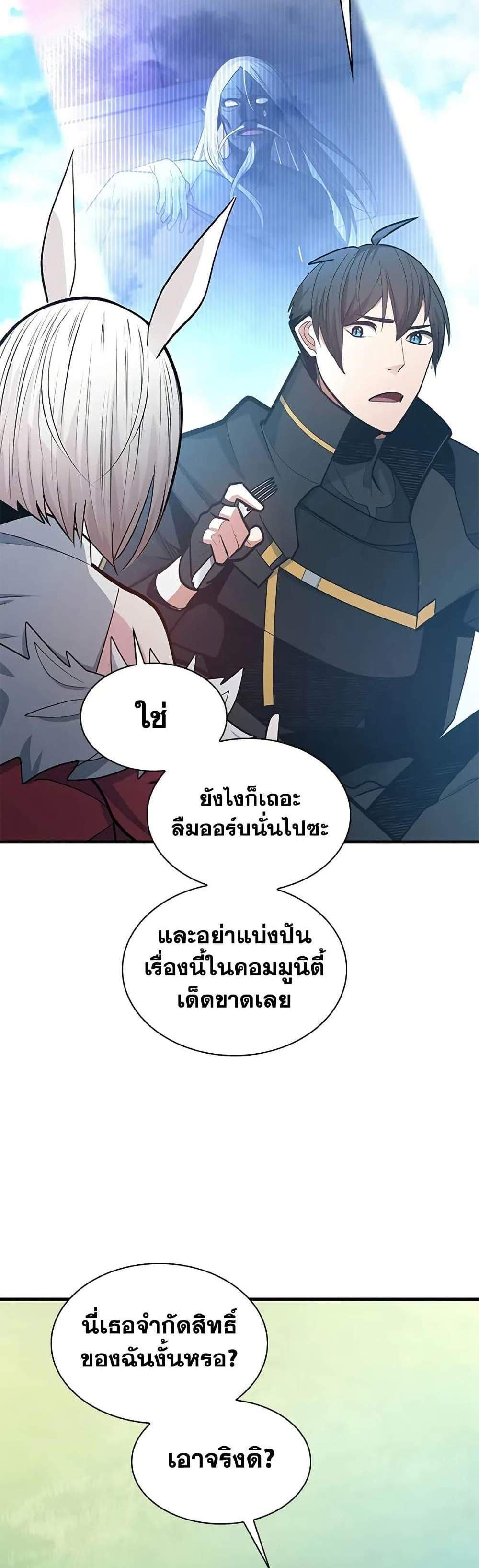 The Tutorial is Too Hard โลกฝึกสอนสุดโหดร้าย แปลไทย