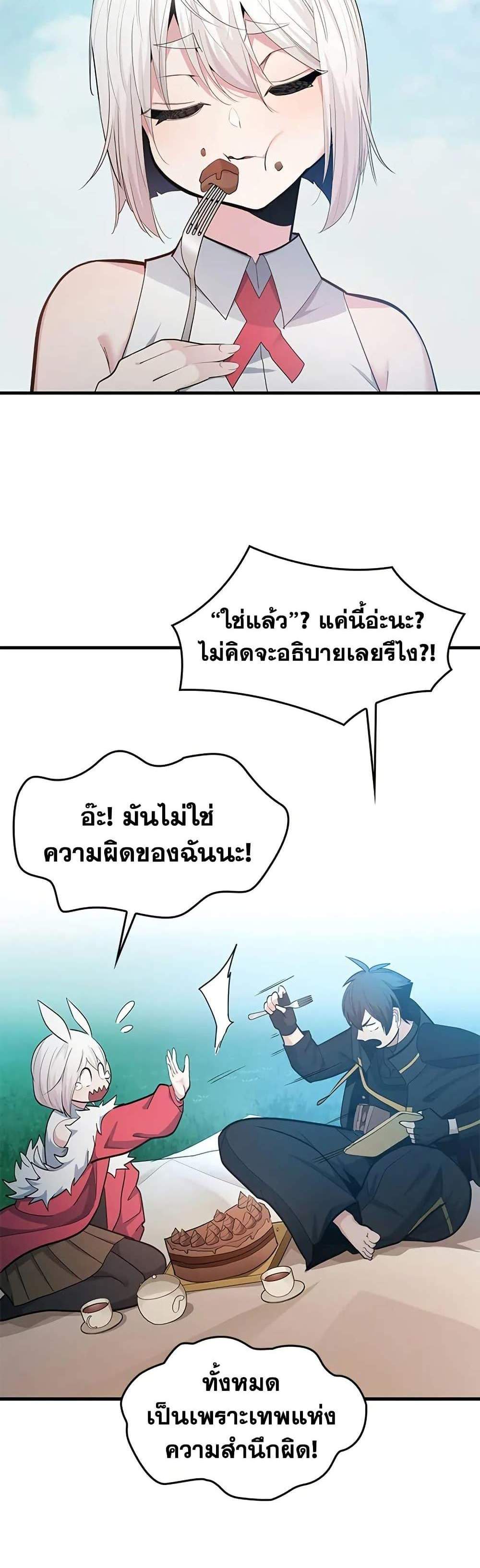 The Tutorial is Too Hard โลกฝึกสอนสุดโหดร้าย แปลไทย