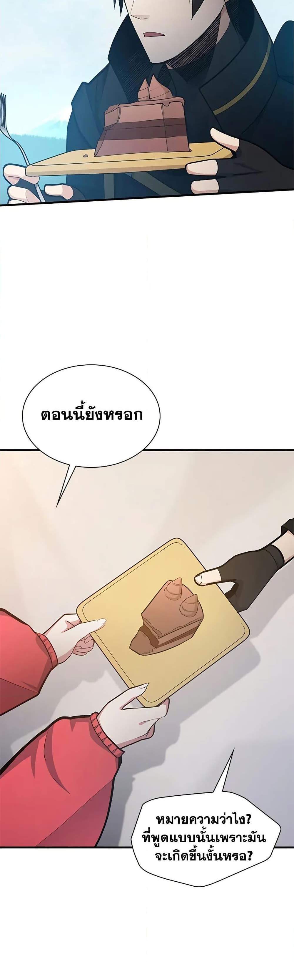 The Tutorial is Too Hard โลกฝึกสอนสุดโหดร้าย แปลไทย
