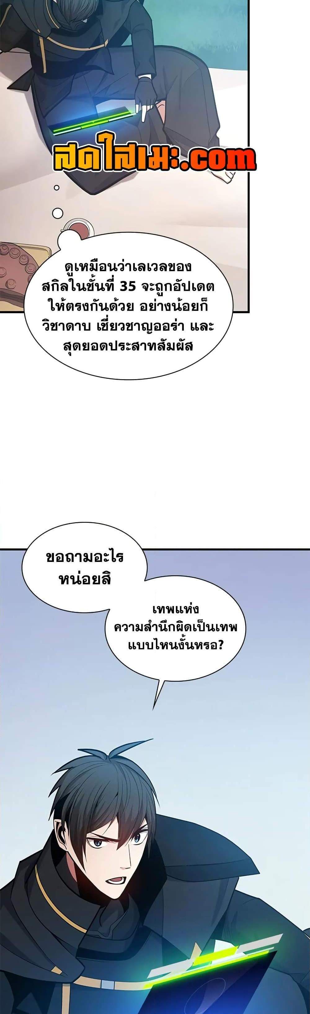 The Tutorial is Too Hard โลกฝึกสอนสุดโหดร้าย แปลไทย