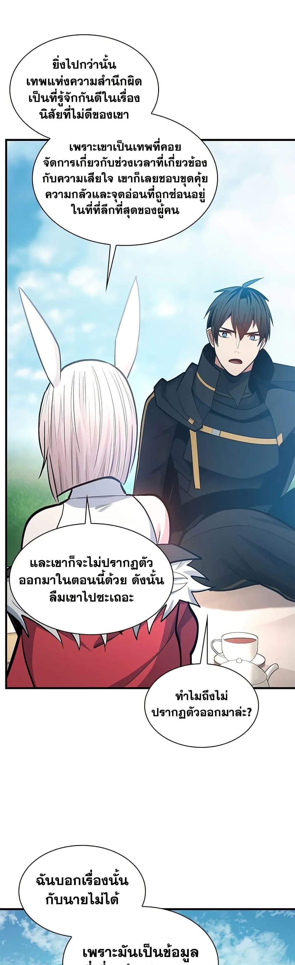 The Tutorial is Too Hard โลกฝึกสอนสุดโหดร้าย แปลไทย