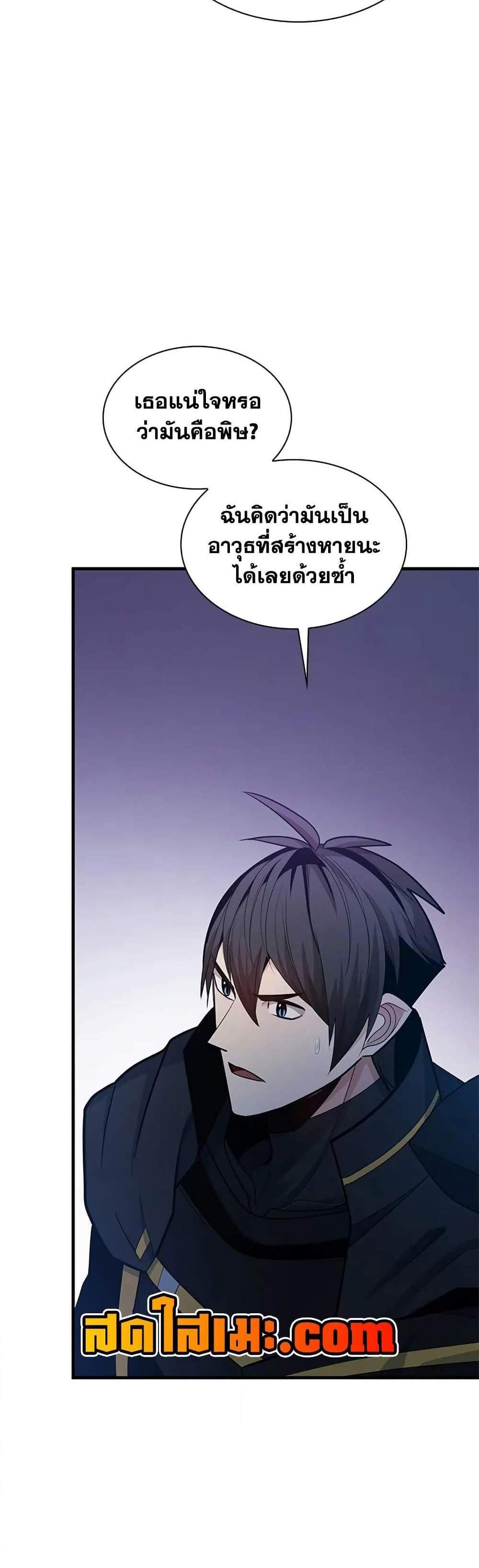 The Tutorial is Too Hard โลกฝึกสอนสุดโหดร้าย แปลไทย