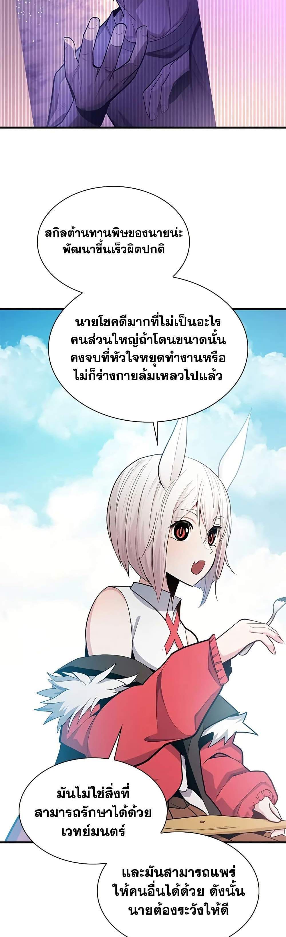 The Tutorial is Too Hard โลกฝึกสอนสุดโหดร้าย แปลไทย