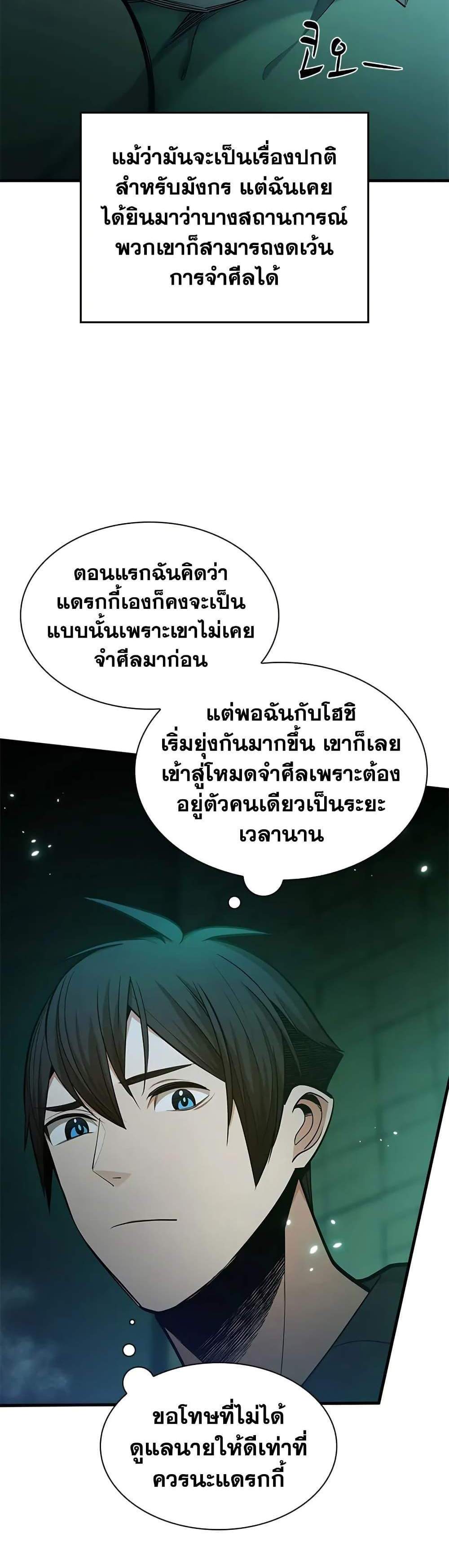 The Tutorial is Too Hard โลกฝึกสอนสุดโหดร้าย แปลไทย