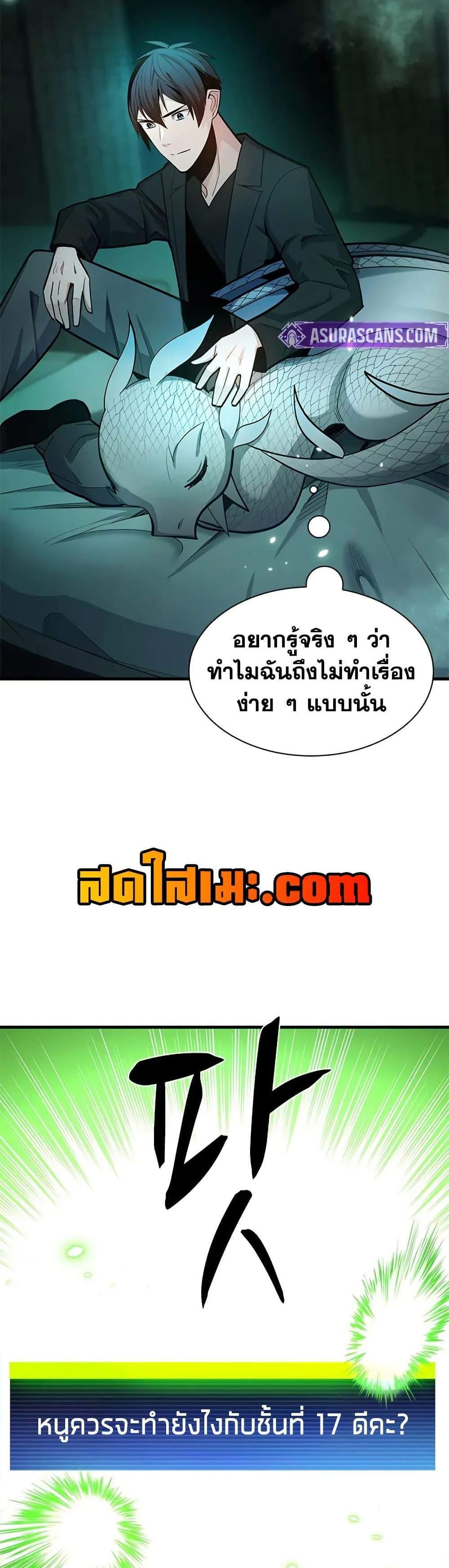 The Tutorial is Too Hard โลกฝึกสอนสุดโหดร้าย แปลไทย