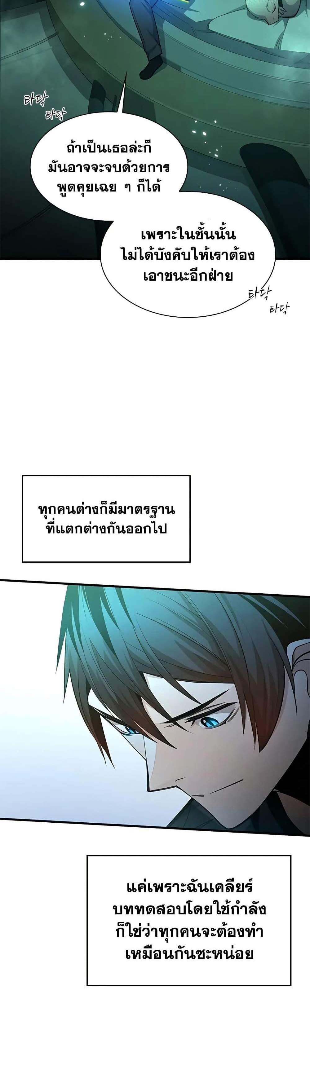 The Tutorial is Too Hard โลกฝึกสอนสุดโหดร้าย แปลไทย
