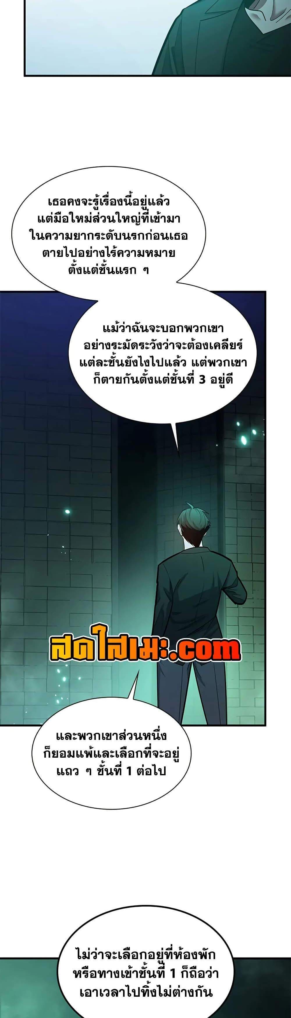 The Tutorial is Too Hard โลกฝึกสอนสุดโหดร้าย แปลไทย