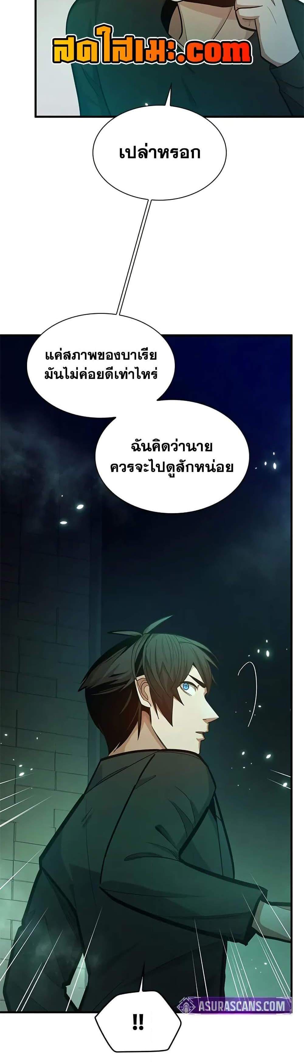 The Tutorial is Too Hard โลกฝึกสอนสุดโหดร้าย แปลไทย