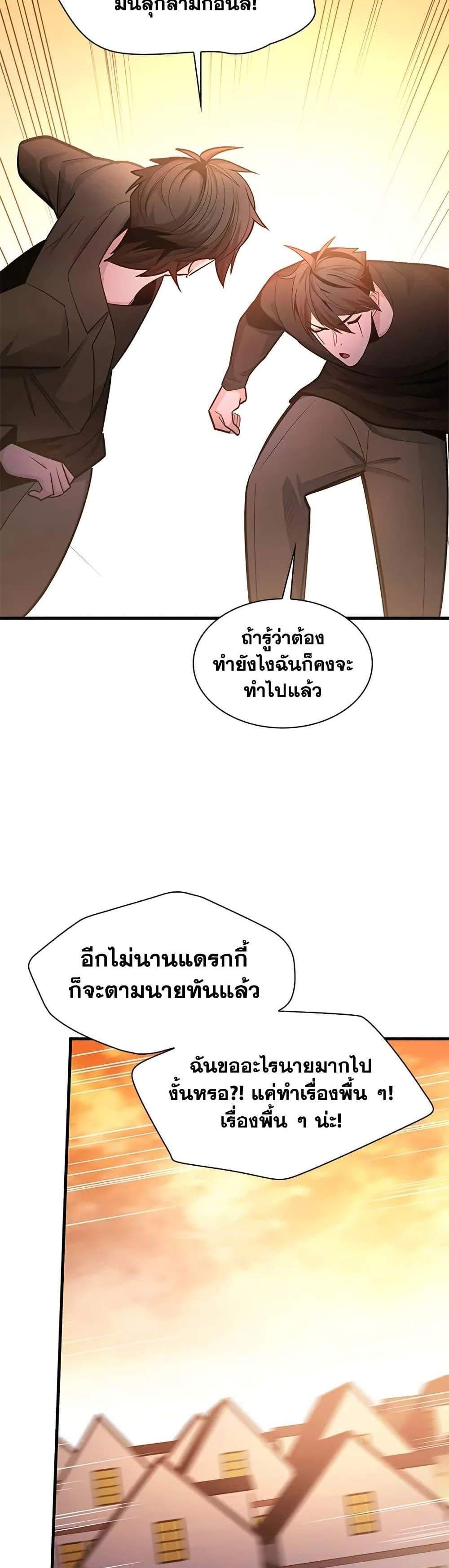 The Tutorial is Too Hard โลกฝึกสอนสุดโหดร้าย แปลไทย