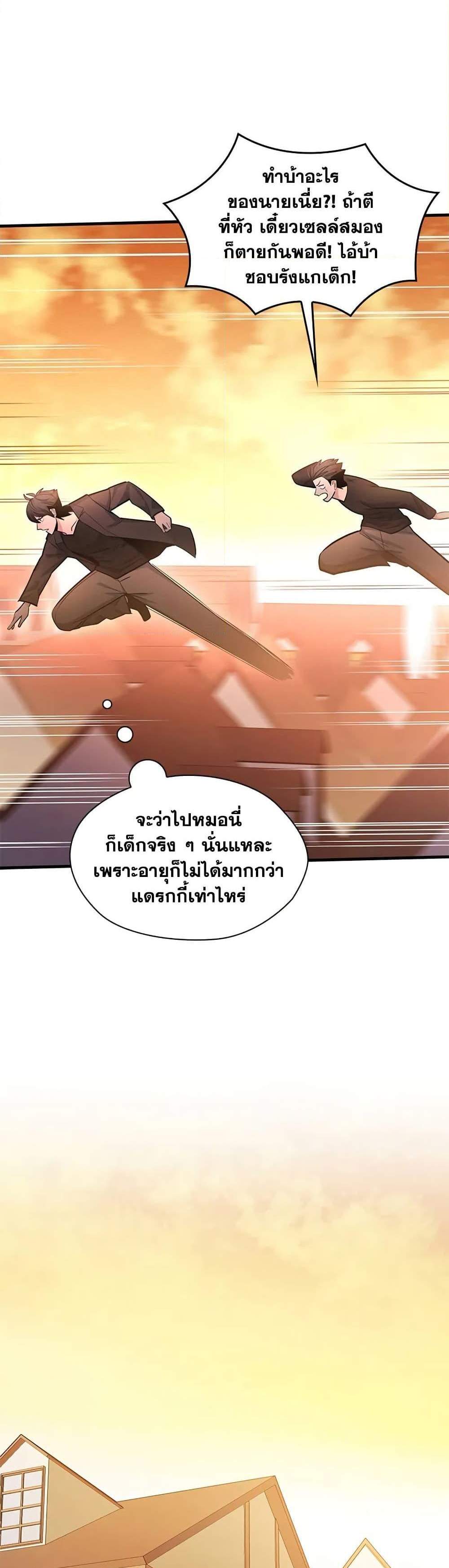 The Tutorial is Too Hard โลกฝึกสอนสุดโหดร้าย แปลไทย
