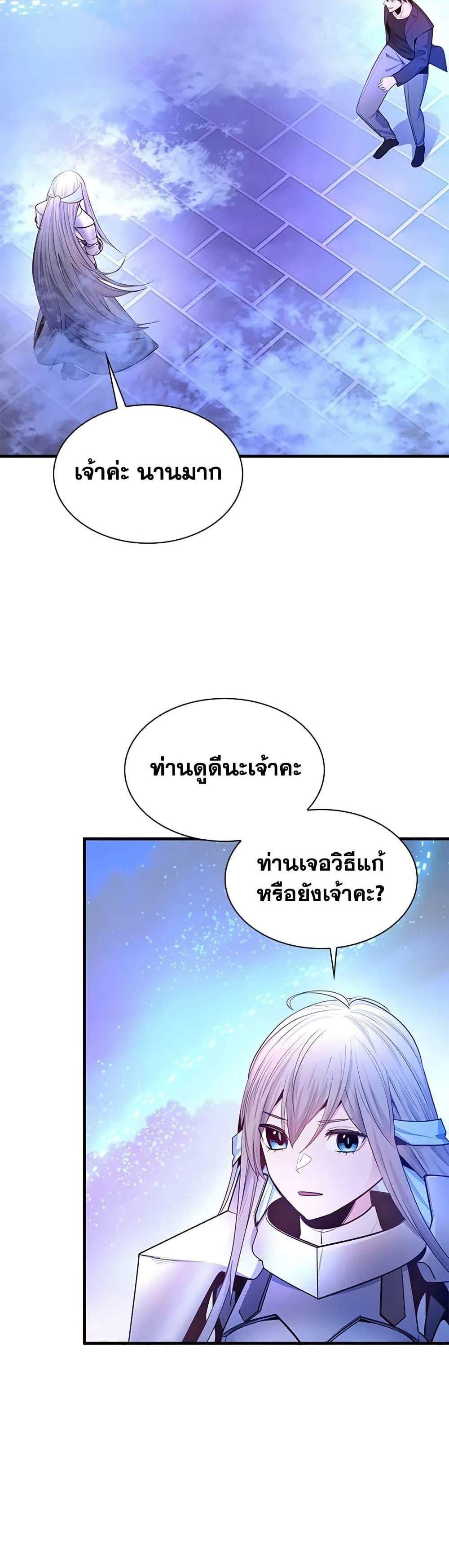 The Tutorial is Too Hard โลกฝึกสอนสุดโหดร้าย แปลไทย