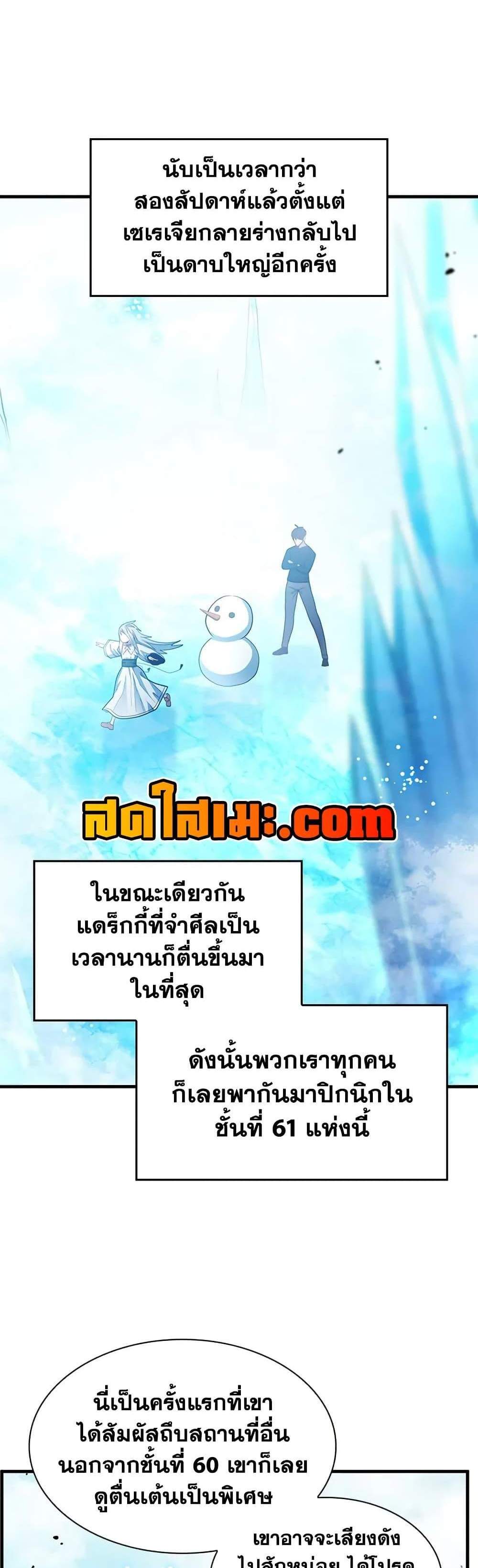 The Tutorial is Too Hard โลกฝึกสอนสุดโหดร้าย แปลไทย