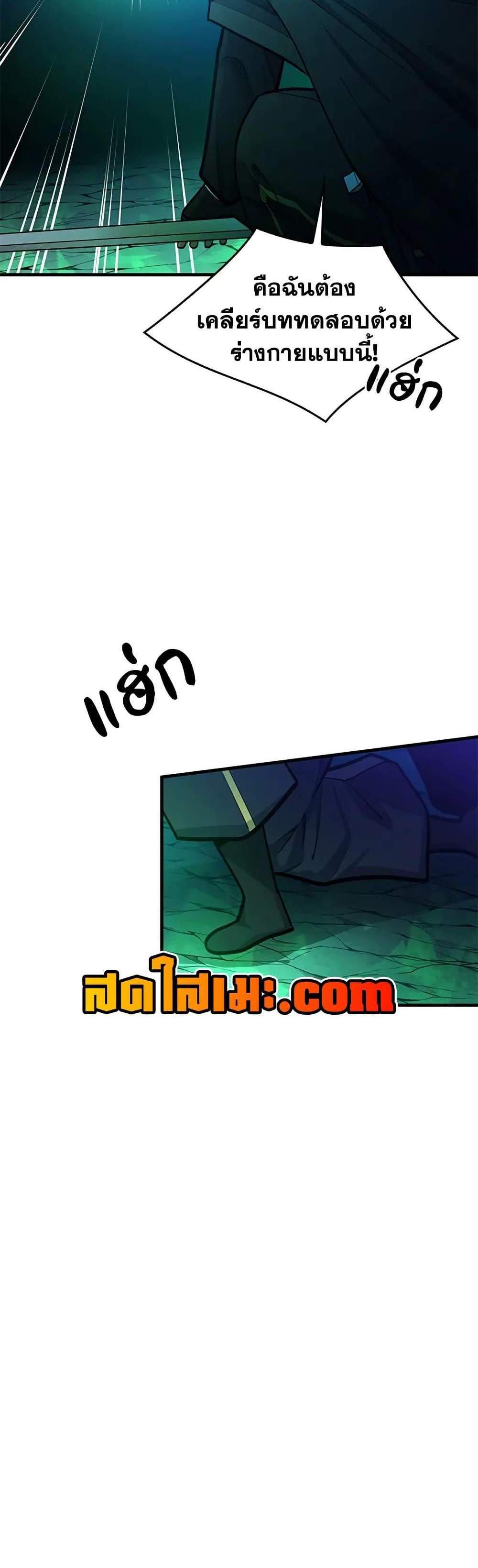 The Tutorial is Too Hard โลกฝึกสอนสุดโหดร้าย แปลไทย