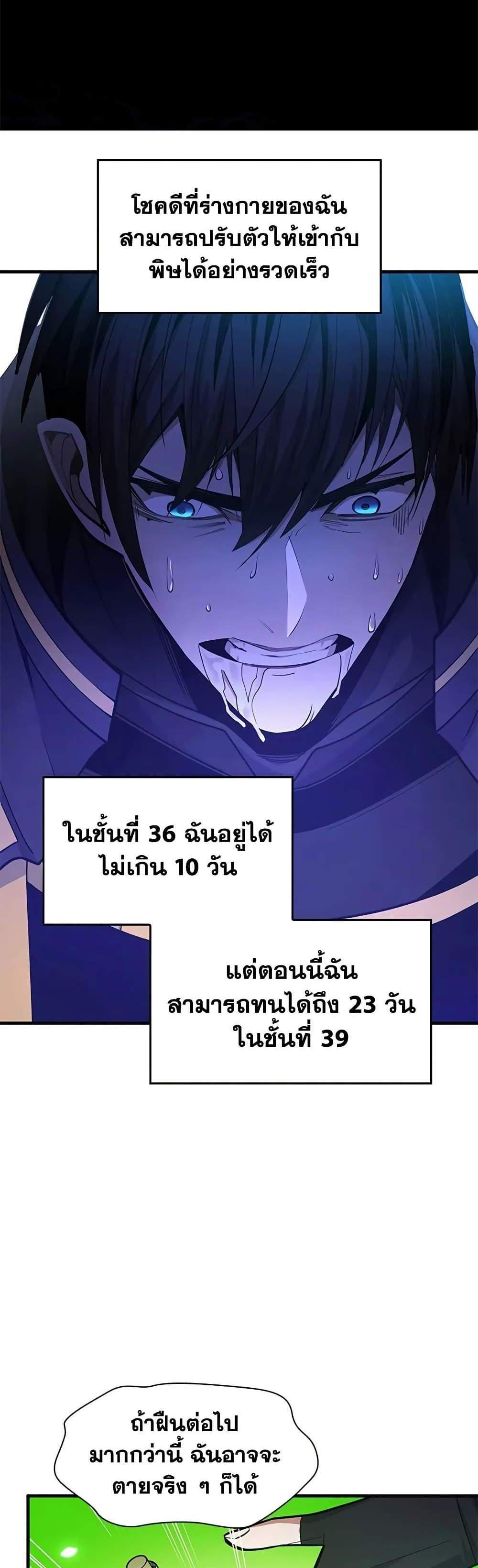 The Tutorial is Too Hard โลกฝึกสอนสุดโหดร้าย แปลไทย