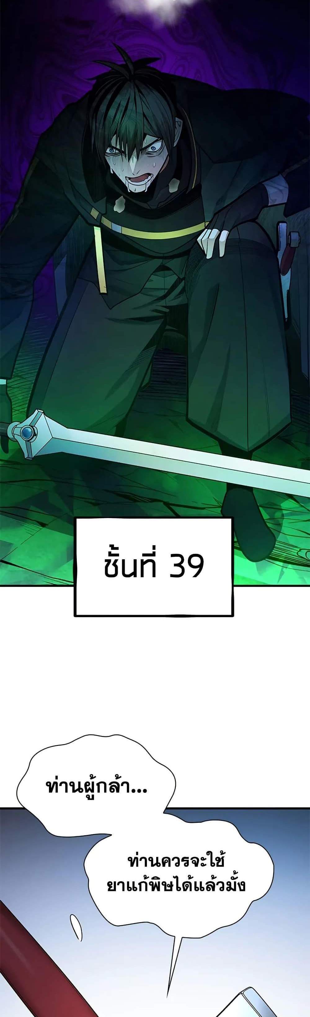 The Tutorial is Too Hard โลกฝึกสอนสุดโหดร้าย แปลไทย