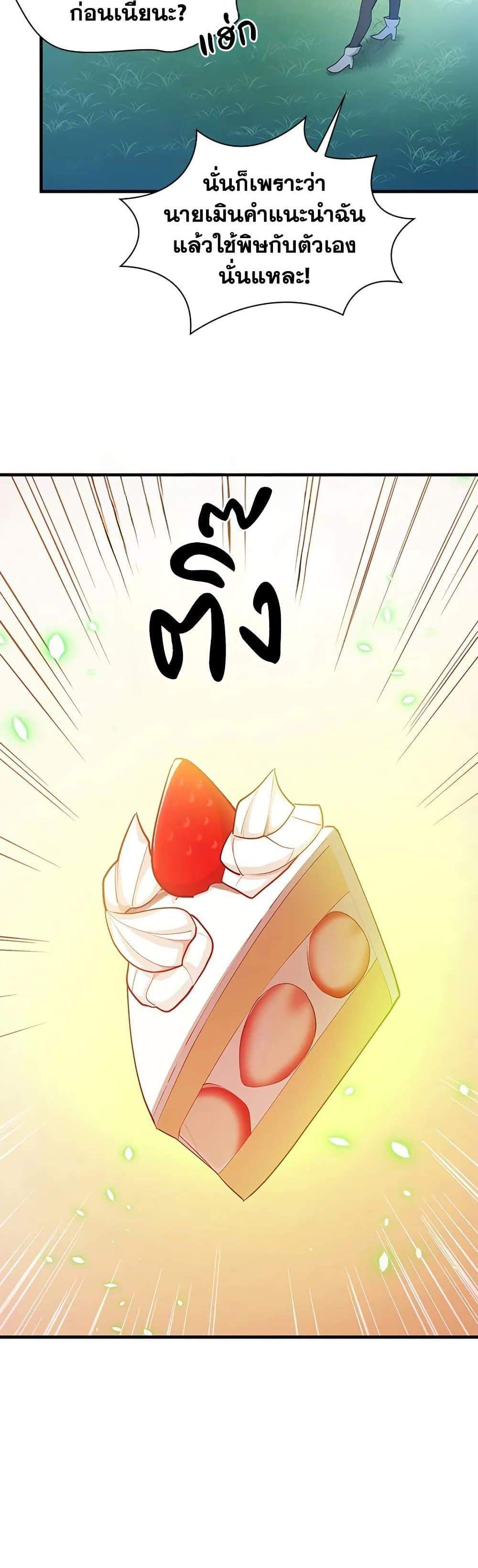 The Tutorial is Too Hard โลกฝึกสอนสุดโหดร้าย แปลไทย