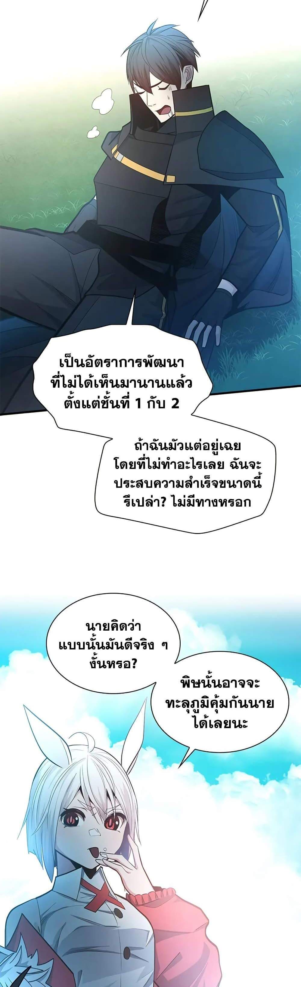 The Tutorial is Too Hard โลกฝึกสอนสุดโหดร้าย แปลไทย
