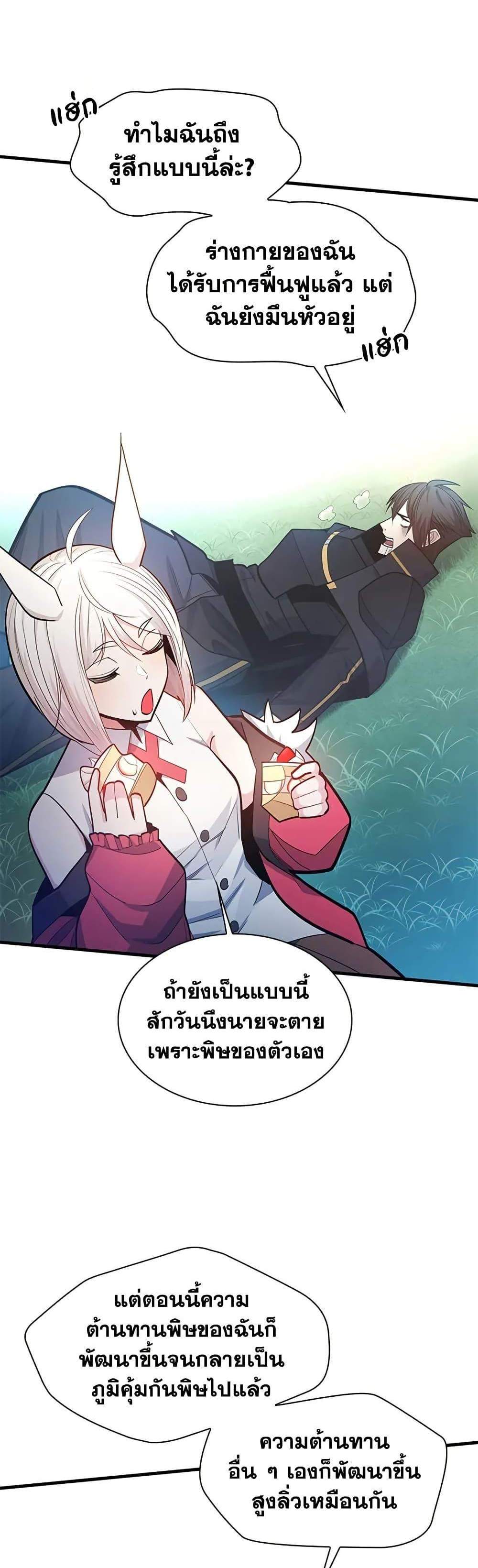 The Tutorial is Too Hard โลกฝึกสอนสุดโหดร้าย แปลไทย