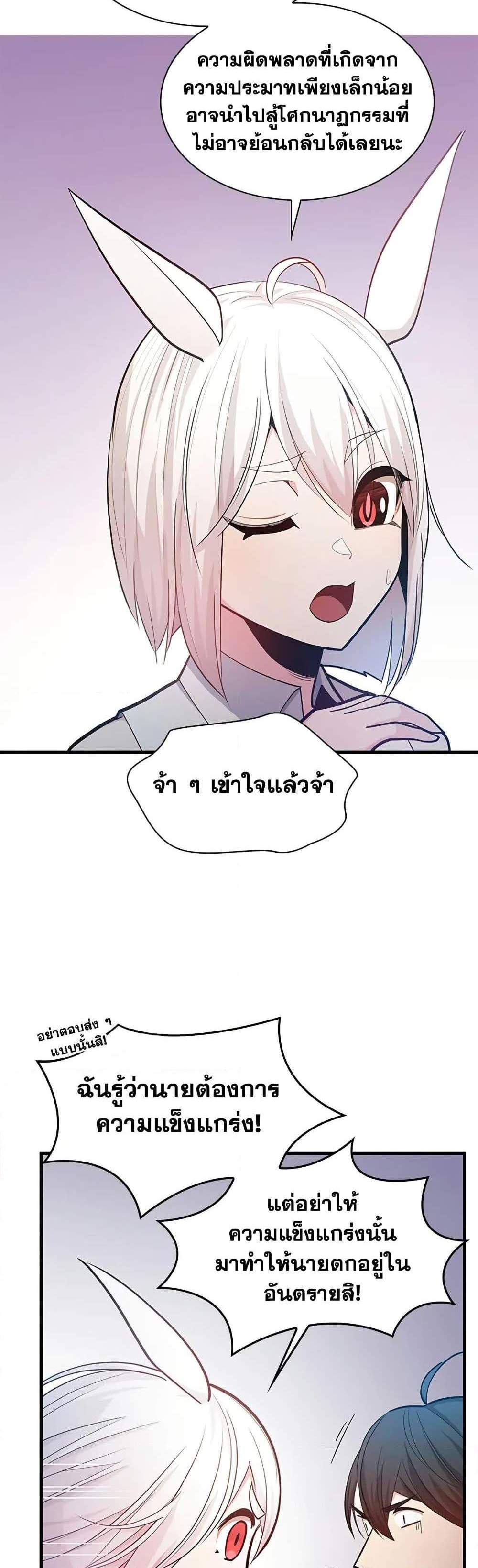 The Tutorial is Too Hard โลกฝึกสอนสุดโหดร้าย แปลไทย