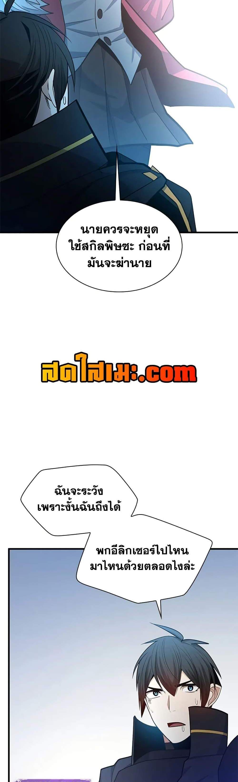 The Tutorial is Too Hard โลกฝึกสอนสุดโหดร้าย แปลไทย