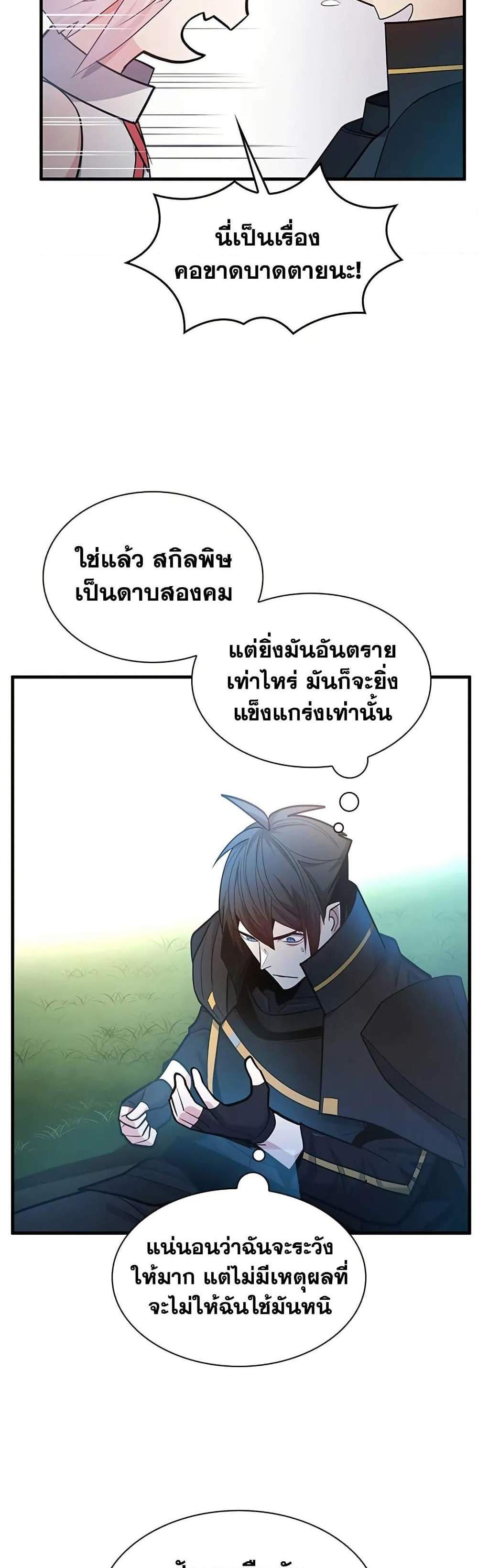 The Tutorial is Too Hard โลกฝึกสอนสุดโหดร้าย แปลไทย