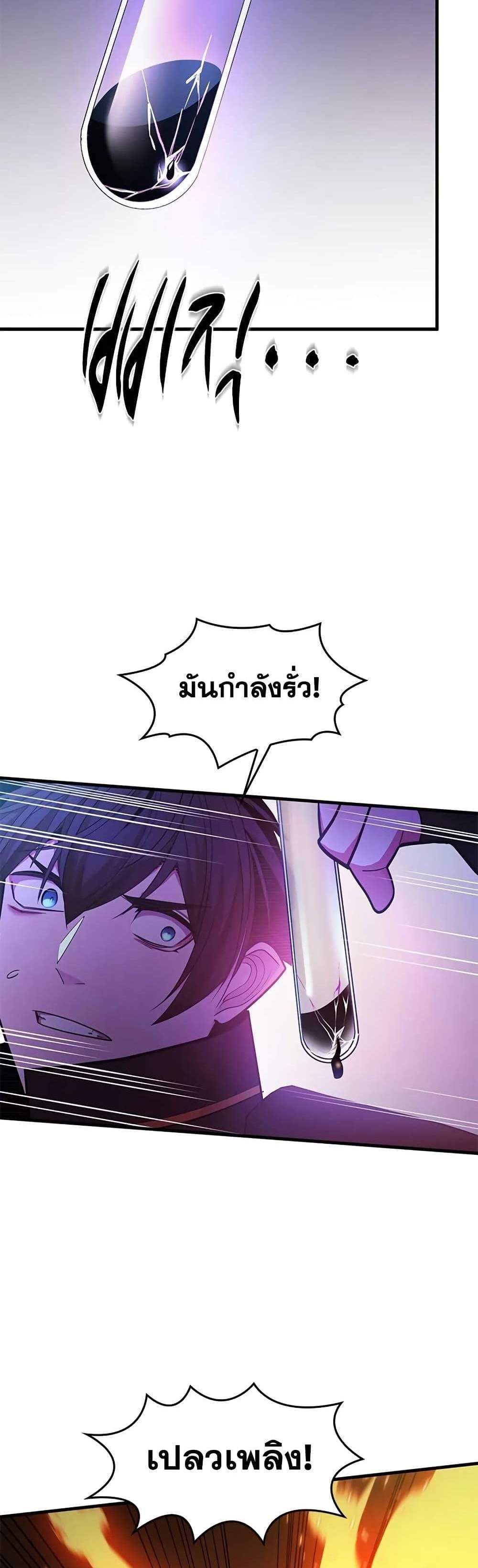 The Tutorial is Too Hard โลกฝึกสอนสุดโหดร้าย แปลไทย