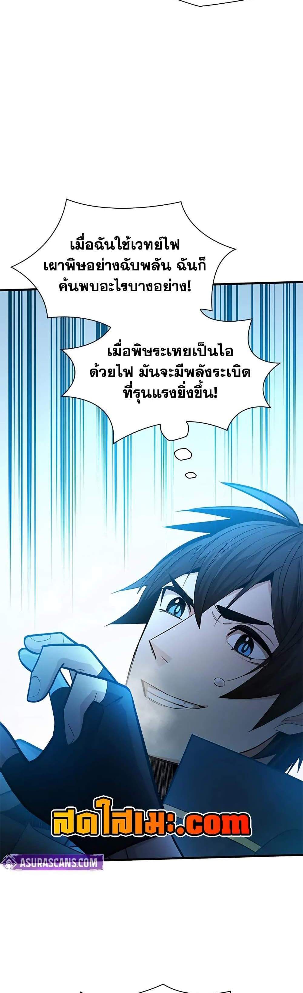 The Tutorial is Too Hard โลกฝึกสอนสุดโหดร้าย แปลไทย