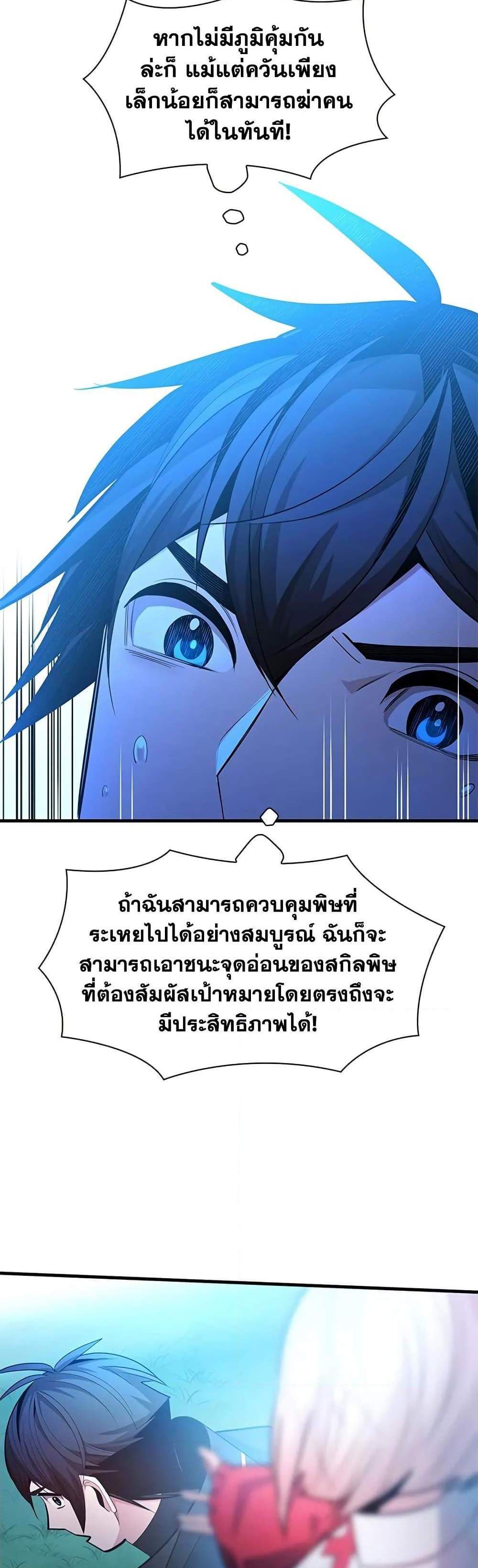 The Tutorial is Too Hard โลกฝึกสอนสุดโหดร้าย แปลไทย