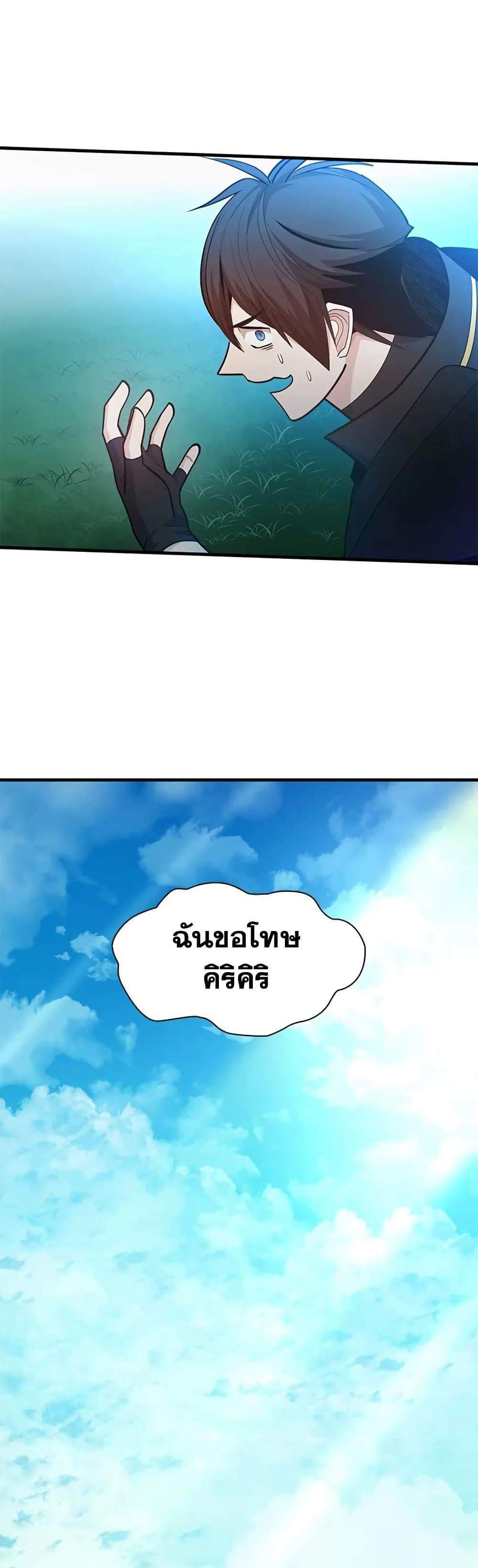 The Tutorial is Too Hard โลกฝึกสอนสุดโหดร้าย แปลไทย