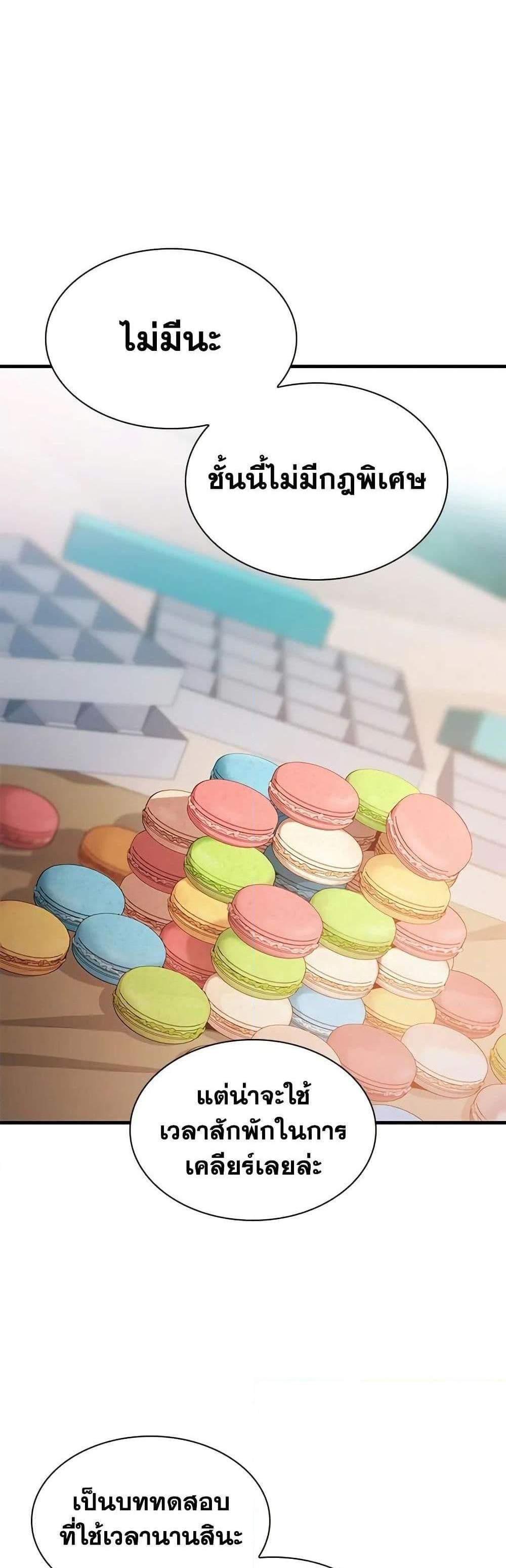 The Tutorial is Too Hard โลกฝึกสอนสุดโหดร้าย แปลไทย