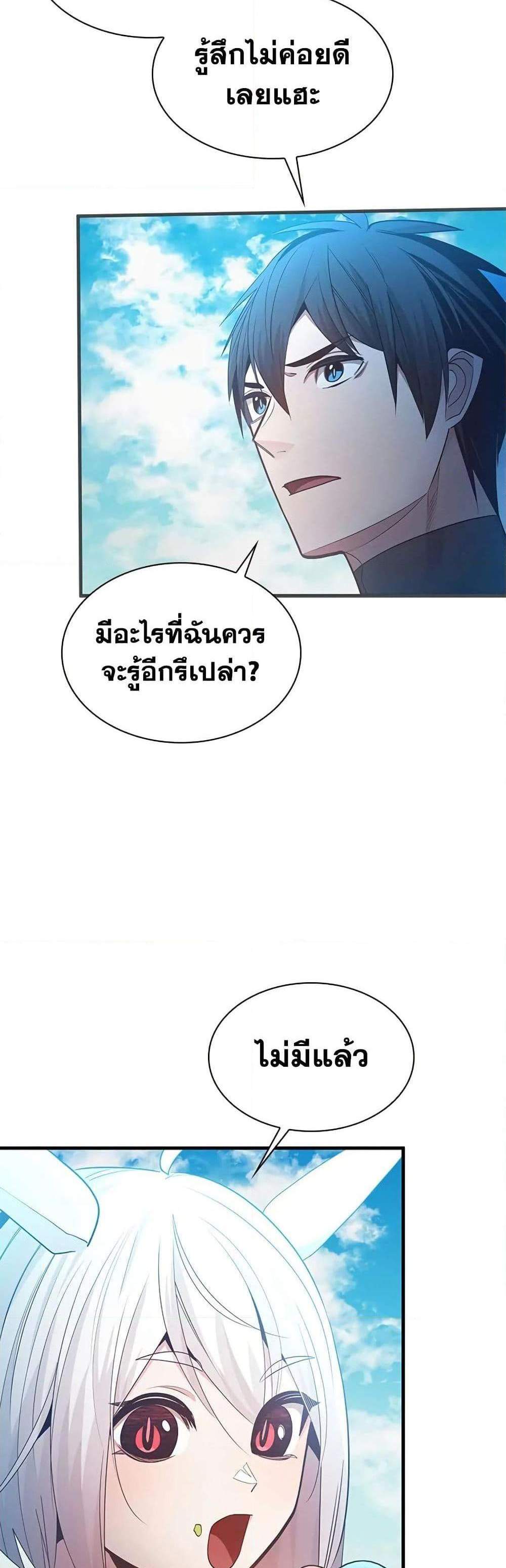 The Tutorial is Too Hard โลกฝึกสอนสุดโหดร้าย แปลไทย