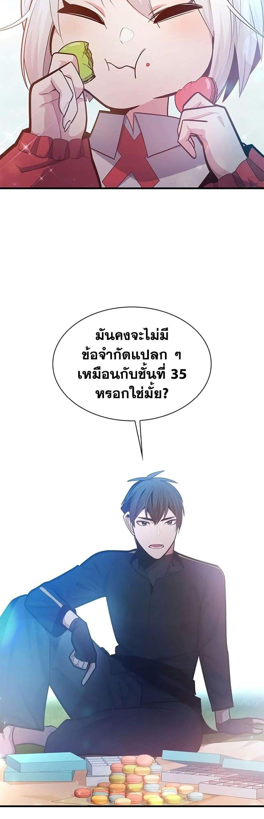 The Tutorial is Too Hard โลกฝึกสอนสุดโหดร้าย แปลไทย