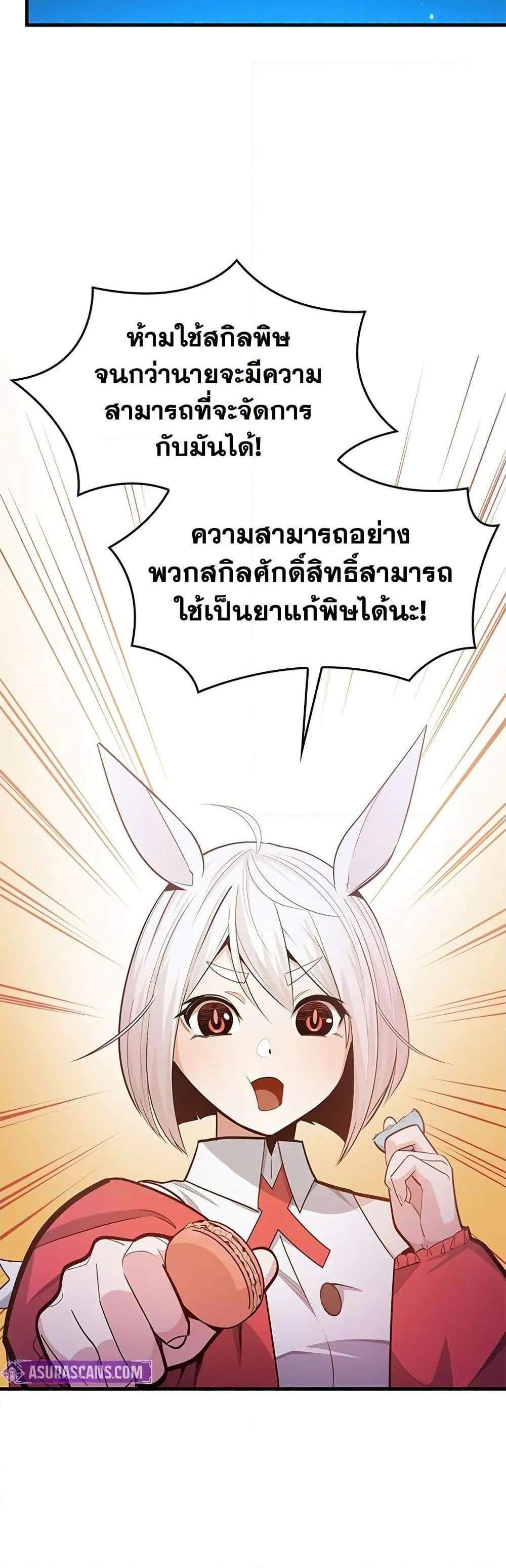 The Tutorial is Too Hard โลกฝึกสอนสุดโหดร้าย แปลไทย