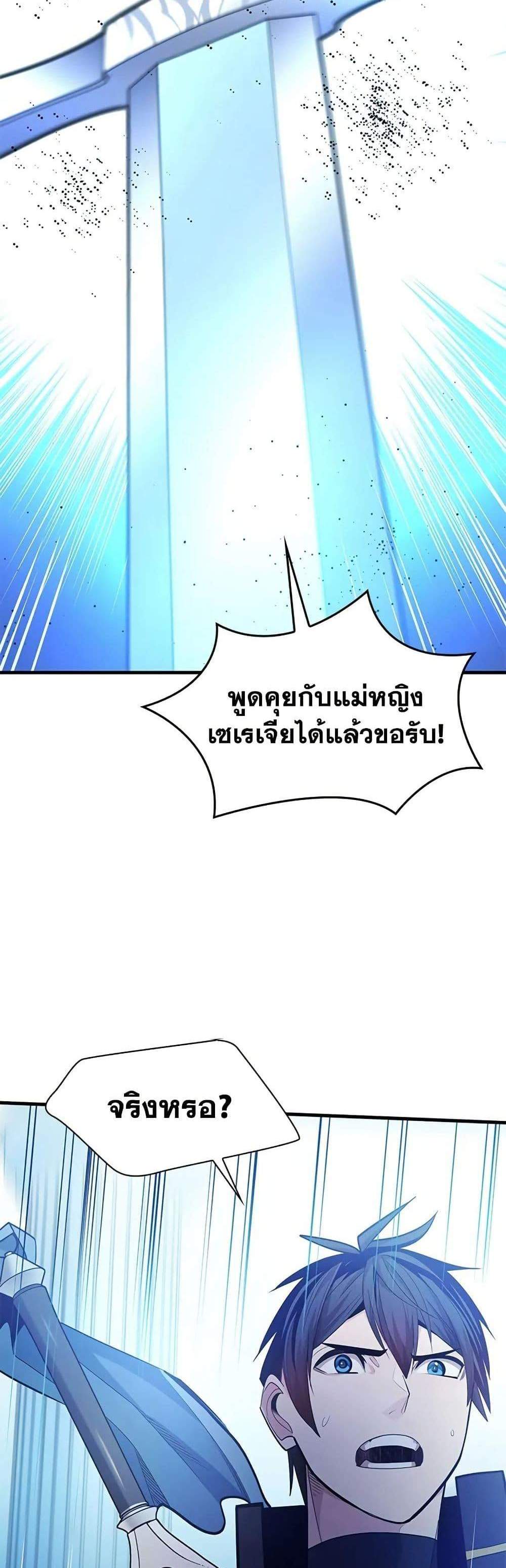 The Tutorial is Too Hard โลกฝึกสอนสุดโหดร้าย แปลไทย