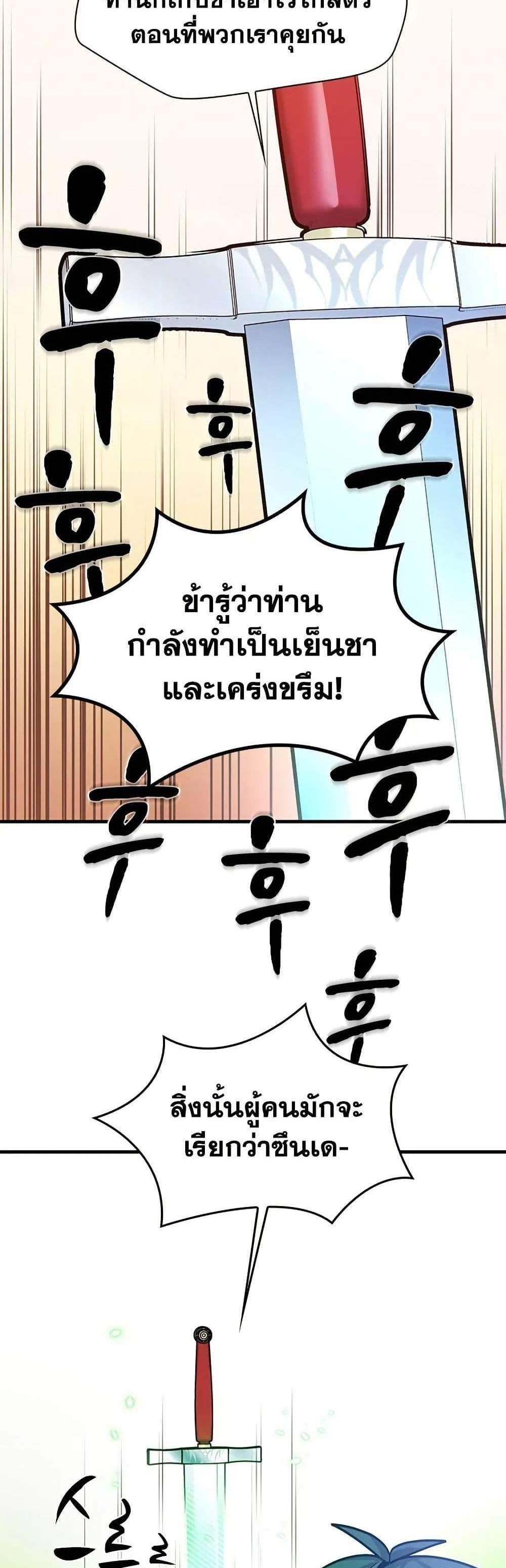 The Tutorial is Too Hard โลกฝึกสอนสุดโหดร้าย แปลไทย