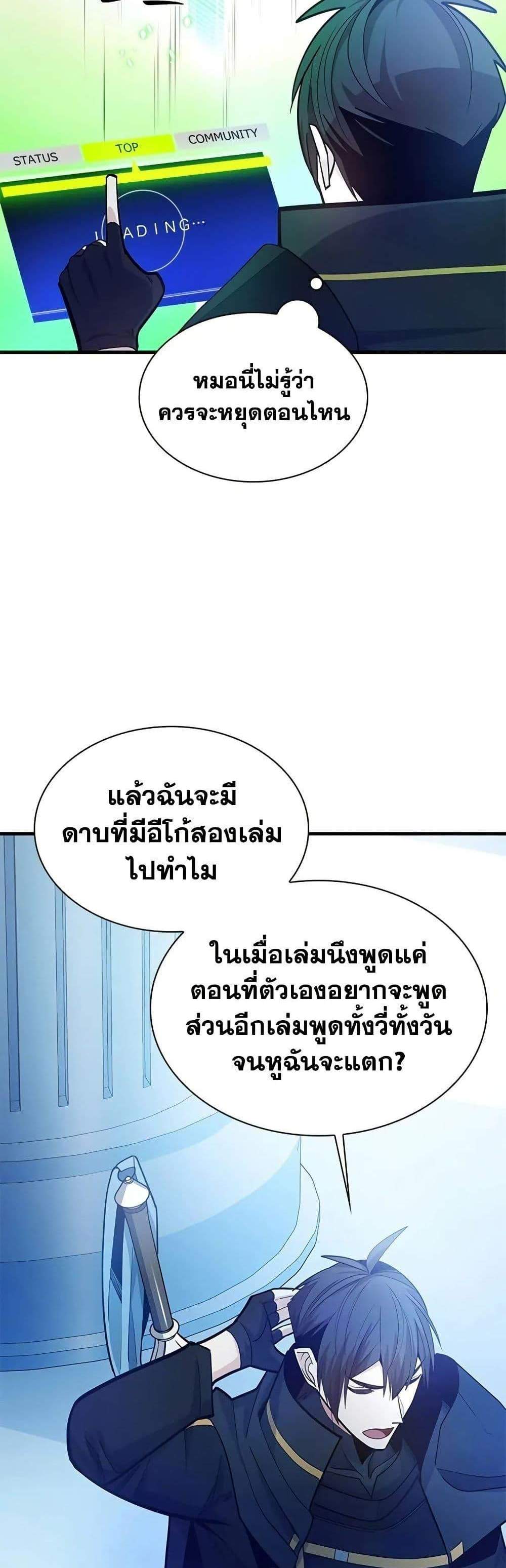 The Tutorial is Too Hard โลกฝึกสอนสุดโหดร้าย แปลไทย